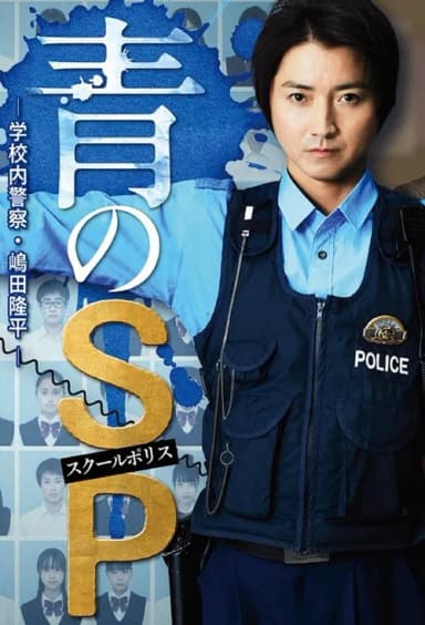 School Cop