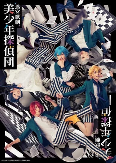 Labyrinth Opera: Pretty Boy Detective Club