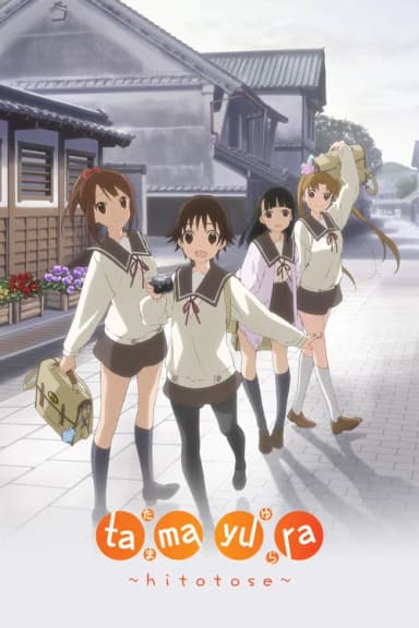 Tamayura: Hitotose