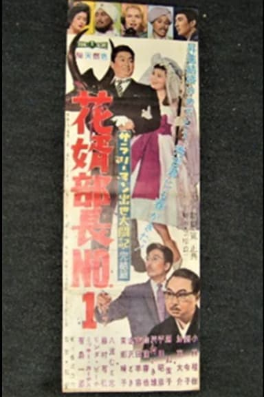 Diary of a Successful Salaryman • Conclusion-Bridegroom: Manager No.1