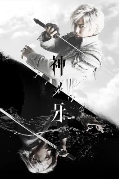 Fang of God: Jinga