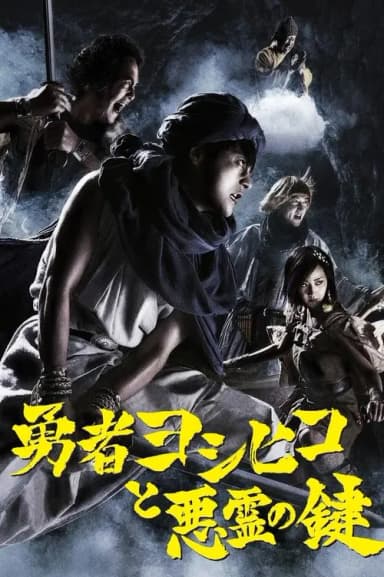Brave Yoshihiko and the Demon's Key