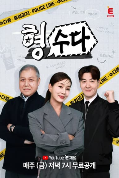 Brave Detectives: The Chat