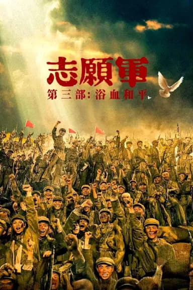 The Volunteers: Peace at Last
