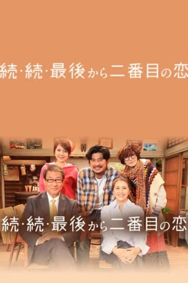 Second to Last Love 3