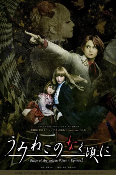 When the Seagulls Cry ～Stage of the golden Witch～ Episode 2