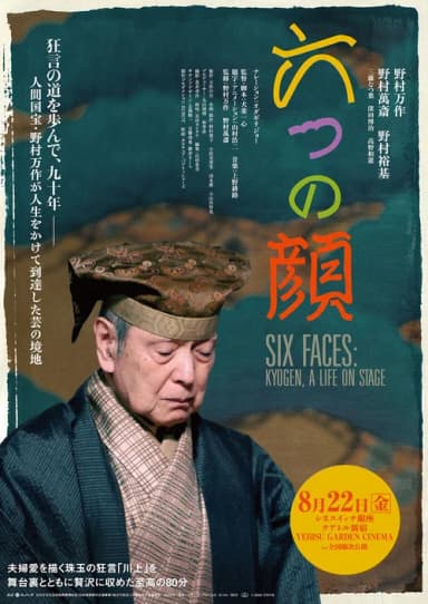 Six Faces: Kyogen, A Life on Stage