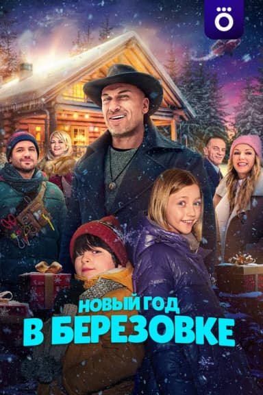 New Year in Berezovka