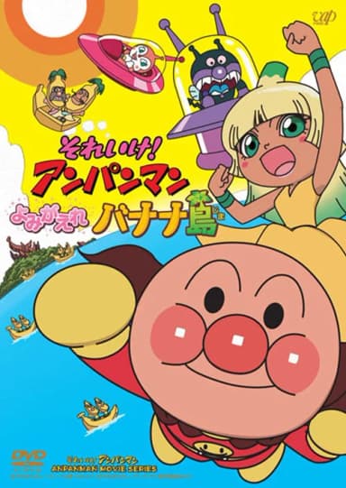 Anpanman: Revive Banana Island!