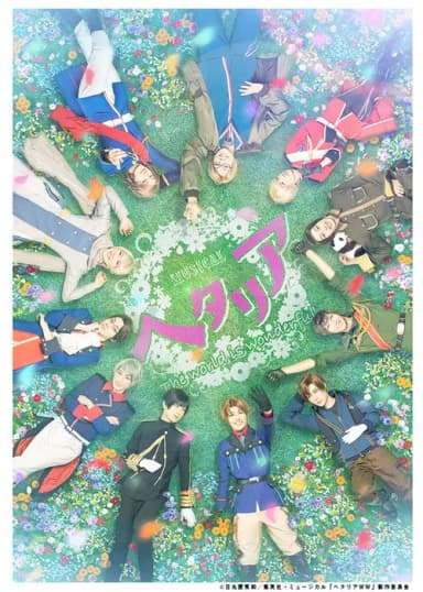 Musical Hetalia ~The world is wonderful~