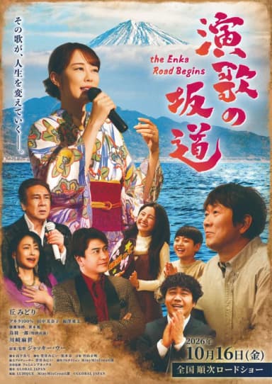 The Enka Road Begins