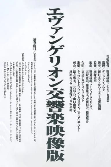 Evangelion Symphony
