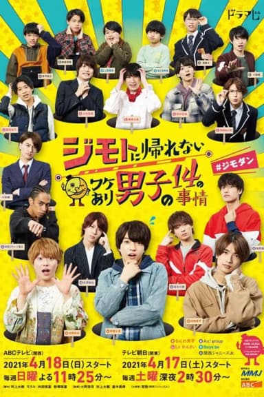 14 Circumstances of Boys With Reasons Why They Cannot Return to Jimoto