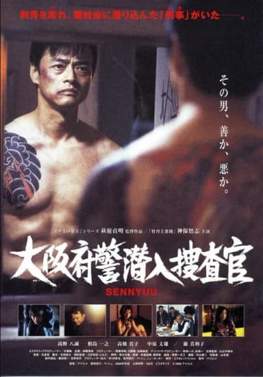 Undercover Officer, Osaka Prefectural Police
