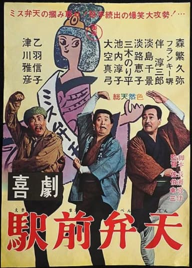 A Comedy in Front of the Station: Benten