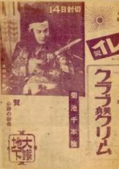 Thousand Spears of Kikuchi: Sydney Special Attack Unit