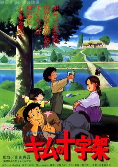 君の十字架