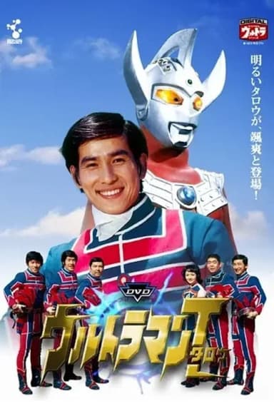Ultraman Taro: Like the Sun, Mother of Ultra