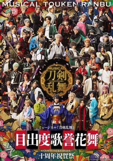 Musical Touken Ranbu - Medetaya Uta no Homare Hananomai - 10th anniversary
