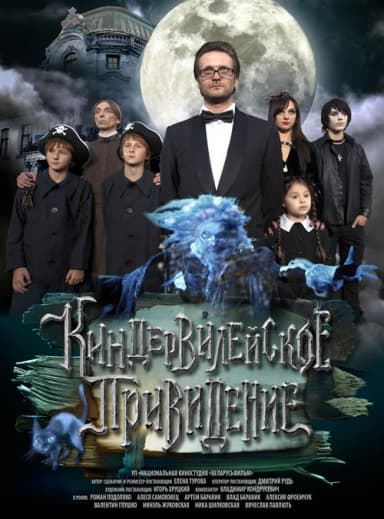 Kinderville Ghost