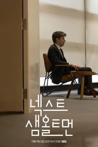 넥스트 샘 올트먼