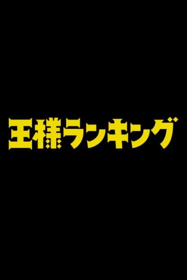 Ranking of Kings Movie