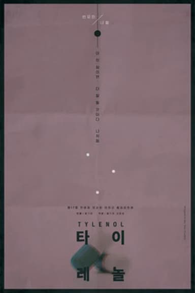 Tylenol