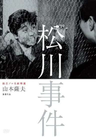 The Matsukawa Incident