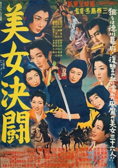 美女決闘