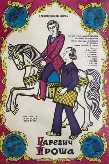 Tsarevich Prosha