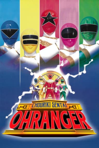 Chouriki Sentai Ohranger: The Movie