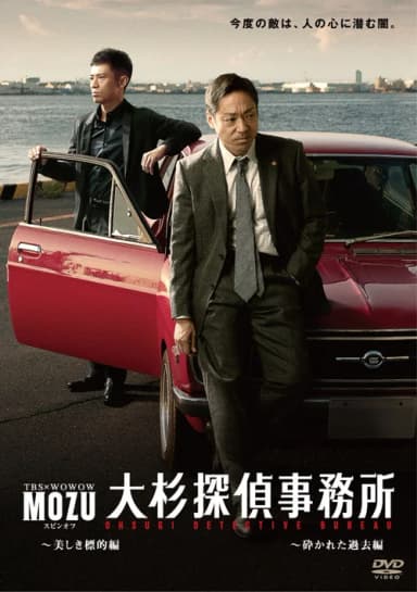 MOZU Spinoff Ohsugi Detective Agency