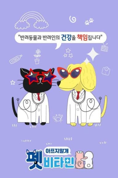 Pet Vitamin