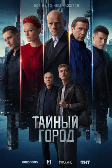 The Secret City