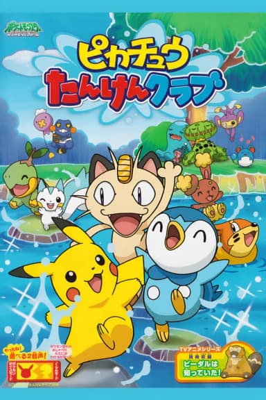 Pikachu's Exploration Club
