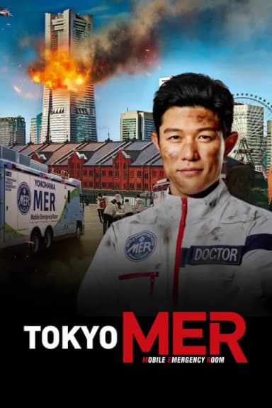 Tokyo MER: Mobile Emergency Room - The Movie