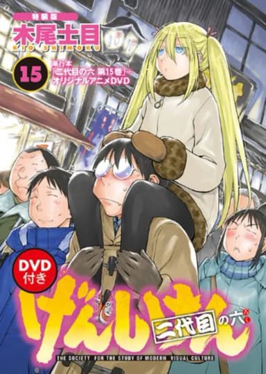 Genshiken Nidaime
