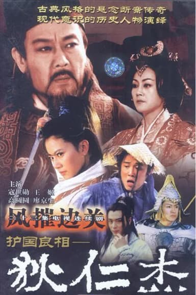 Di Renjie: Defender of the Country