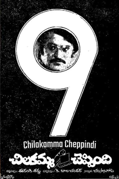Chilakamma Cheppindi