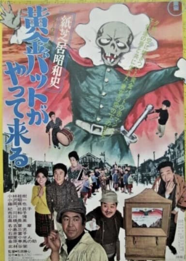 Kamishibai Showa History: The Golden Bat is Here