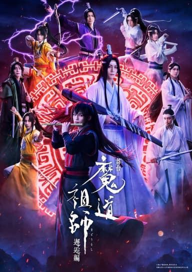 Grandmaster of Demonic Cultivation: The Stage - Encounter