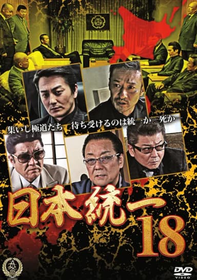 Unification Of Japan 18