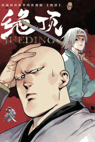 Jueding