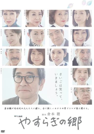 Yasuragi no Sato