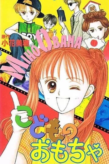 Kodomo no omocha