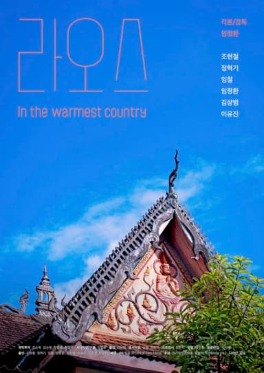 Laos : In the Warmest Country