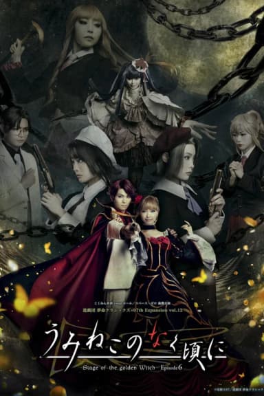 When the Seagulls Cry ～Stage of the golden Witch～ Episode 6
