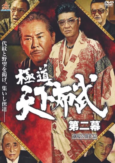 Yakuza: Domination of the Realm 2