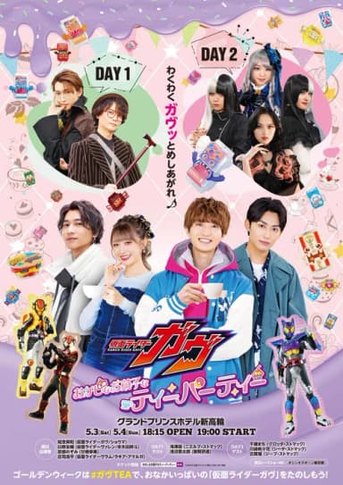Kamen Rider Gavv: Funny Sweets Tea Party
