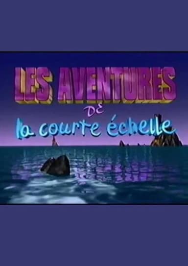 Les aventures de la courte échelle